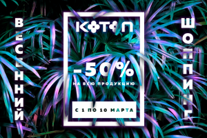 Баннер для магазина одежды