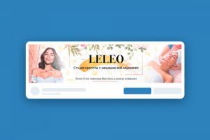 Шапка для Вконтакте. Студия красоты