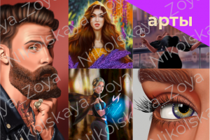 Подборка артов