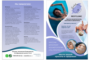 Листовка Restclinic
