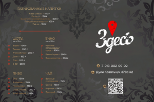 Меню для кальянной "Здесь"
