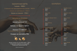 Меню для кальянной "Здесь"