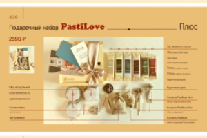 Презентация для PastiLove.