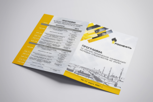 Программа мероприятия Роснефть