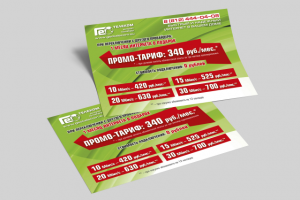 Листовка для интернет-провайдера