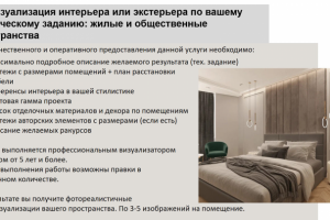 Описание услуг: 3D-визуализация по вашему техническому заданию