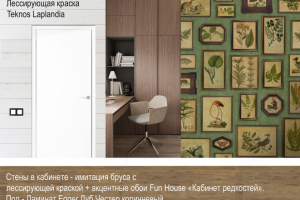 Коллаж кабинета