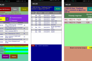 Складское мобильное приложение