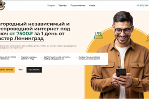 Лэндинг для интернет провайдера