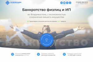 "Освободим"- юридическая компания