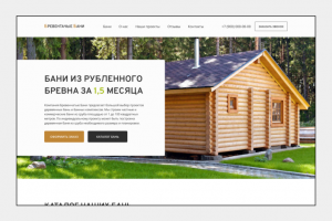 Дизайн сайта для компании-производителя бань
