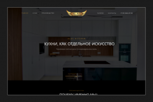 Дизайн сайта для компании Alas Kitchen