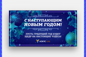 Баннер "Локус Лаб"