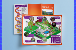 Буклет "Уютный сад"