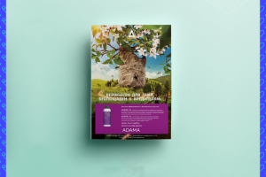 Листовка продукции агрокомпании 'Adama'