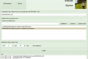 Репостинг Вконтакте