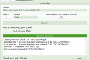 Калькулятор заказа