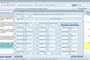 Программное обеспечение для контроля ведения договоров