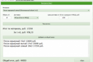 Калькулятор стоимости заказа