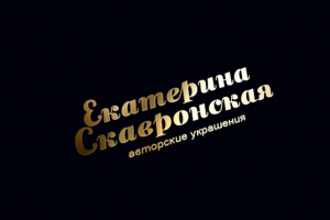 Лого_авторские украшения