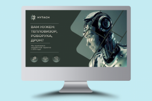 Коммерческое предложение по робототехнике