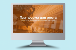 Платформа для роста компании