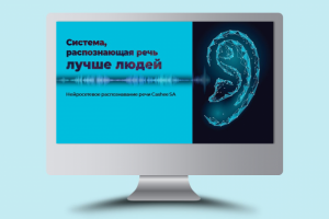 Система распознавания речи