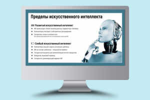 Слайд из презентации об искуственном интеллекте