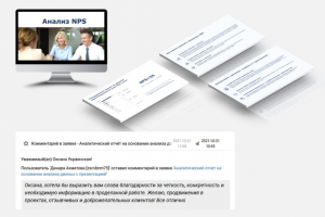 Анализ данных NPS (индекс потребительской лояльности)