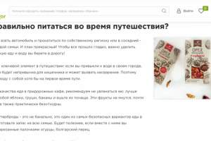 Статья о питании во время путешествия