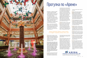 Статья о новом торговом центре для журнала