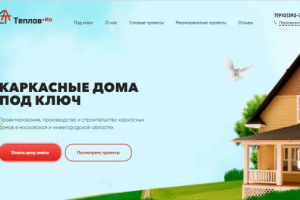 Сайт "Теплов и Ко"