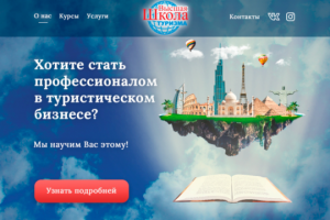 Высшая школа туризма