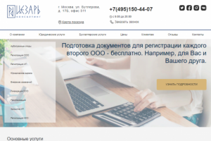 Сайт "Цезарь Консалтинг"