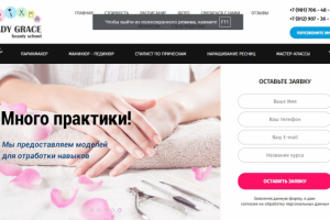 Школа красоты LadyGrace