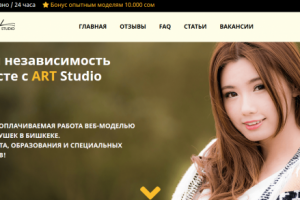 Веб кам студия