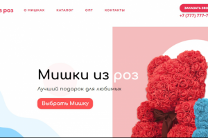 Миши из Роз