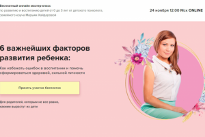 Воспитание.онлайн