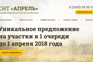 СНТ "Апрель"