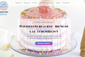 Интернет-магазин для кондитеров
