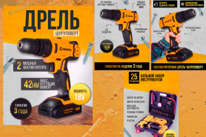 дрель-шуруповерт