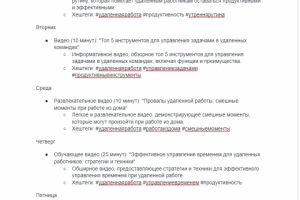 Заказ на составление контент-плана для YouTube