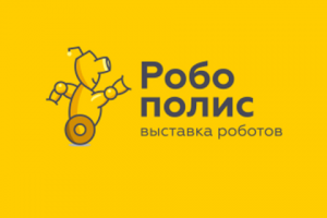 Робополис и Космодрайв