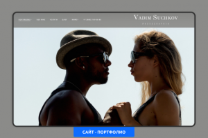 Сайт портфолио для фотографа