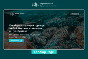 Дизайн + адаптивная верстка сайта тур агентства