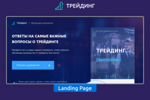 Адаптивная верстка Landing Page