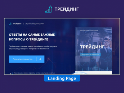 Адаптивная верстка Landing Page