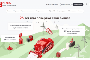 Новый сайт для "ГК Арти"