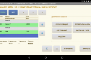 Мобильное приложение для работы официантов