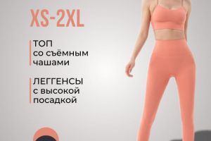 Спортивный костюм